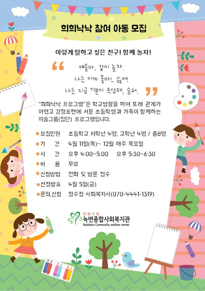 프로그램안내지(희희낙낙(樂, KNOCK).jpg