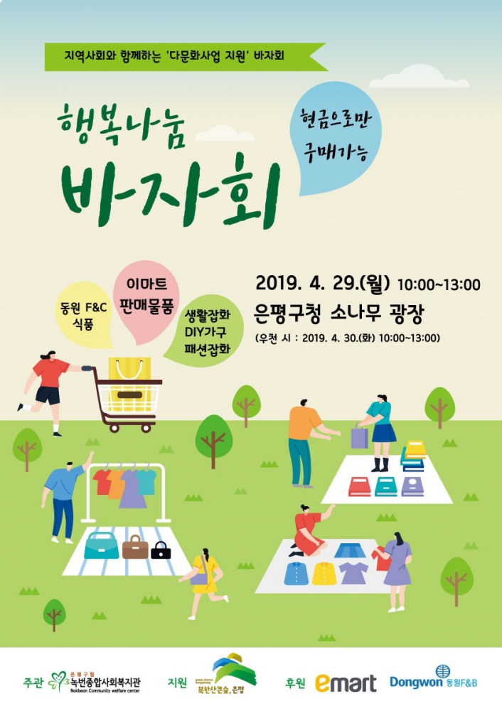 20190429 행복나눔바자회.jpg