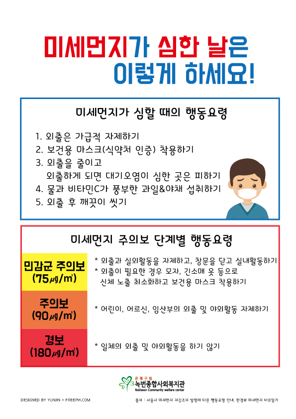 20190114-미세먼지-대처법(2018제작).png