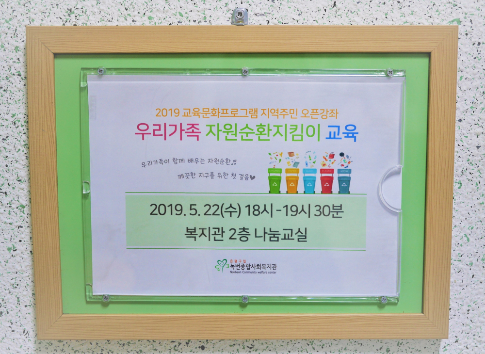 우리가족 자원순환지킴이 교육 (1).JPG