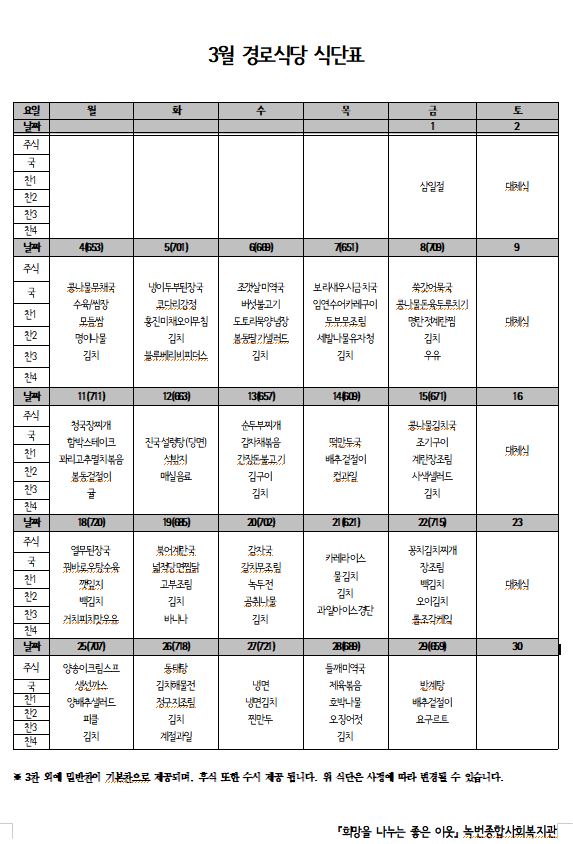 3월식단표.JPG