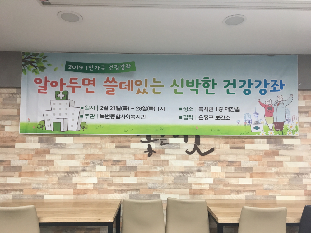 20190226_1인가구지원 건강강좌(2회기,운동) (1).jpg