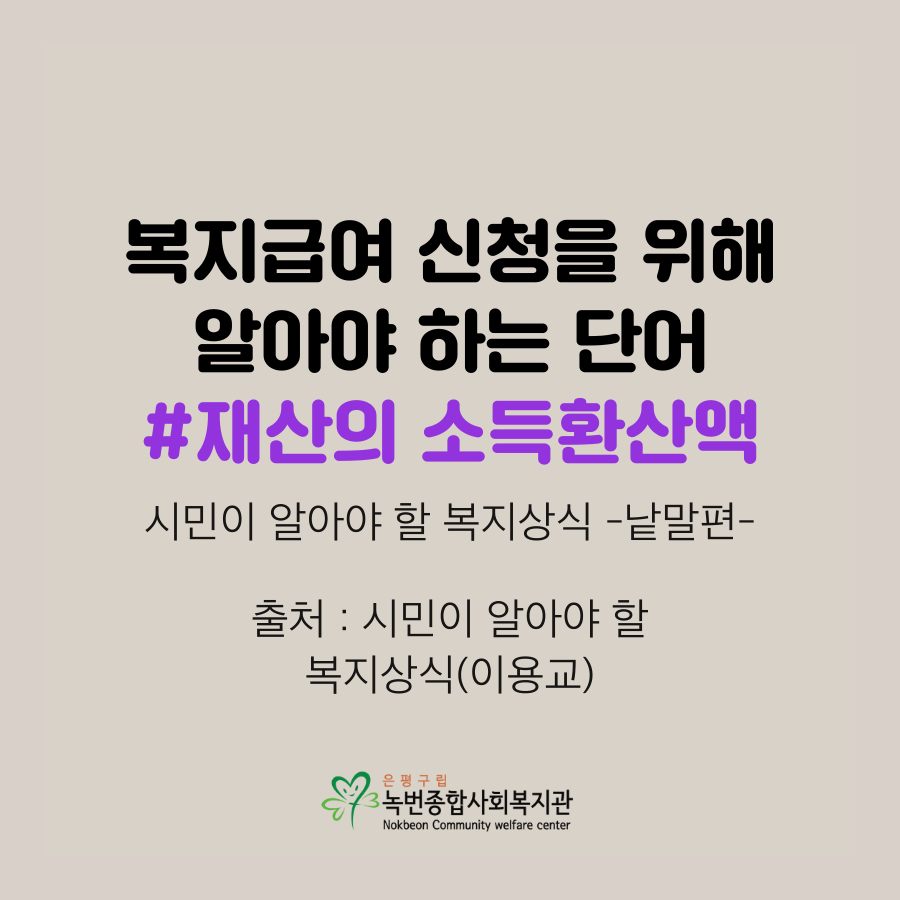 201908001 재산의 소득환산액 (1).png