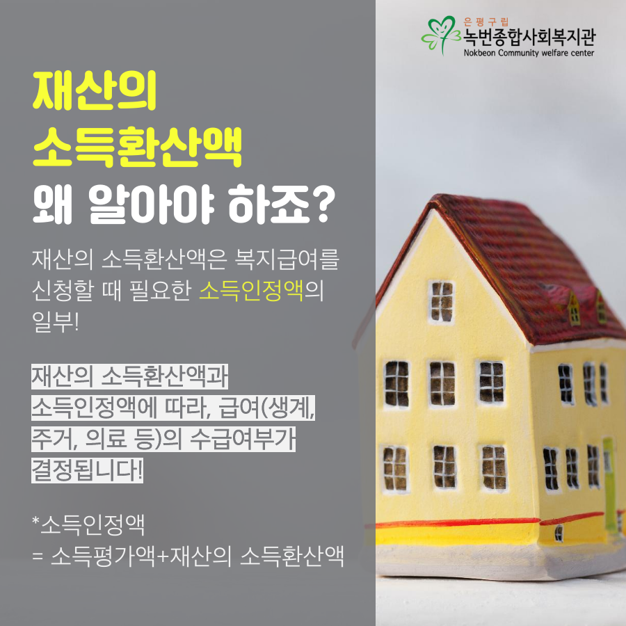 201908001 재산의 소득환산액 (2).png