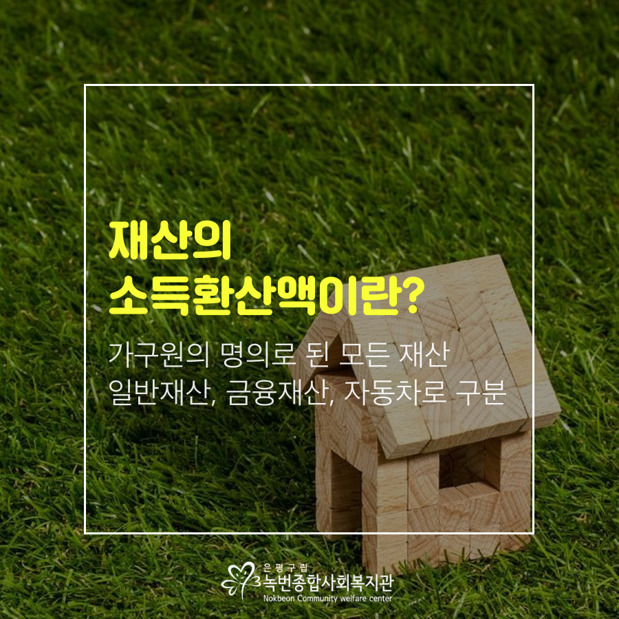 201908001 재산의 소득환산액 (3).png