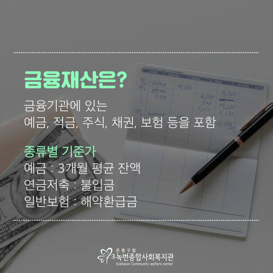 201908001 재산의 소득환산액 (6).png