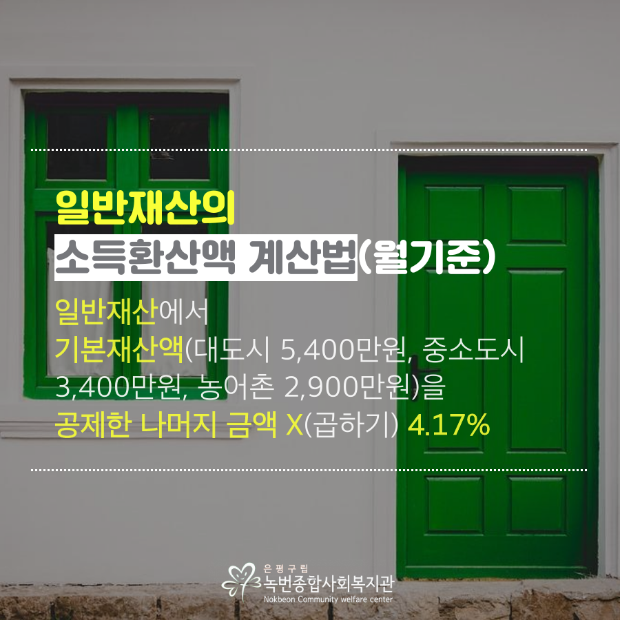 201908001 재산의 소득환산액 (5).png