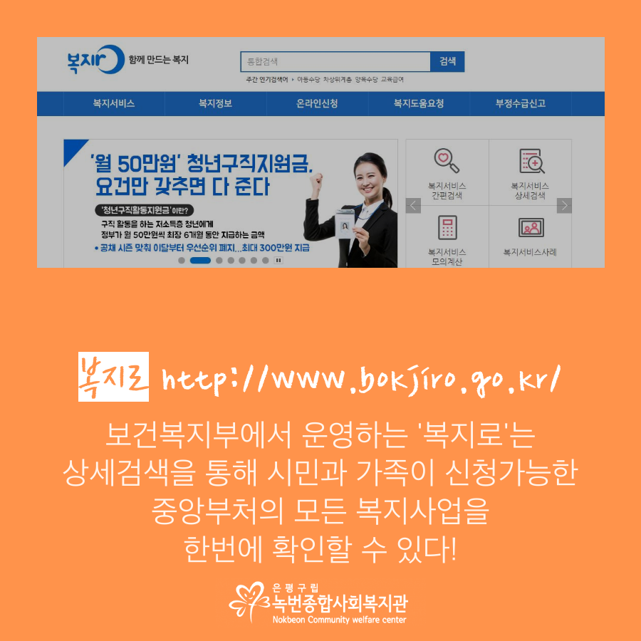20190809 복지로 사이트 안내 (5).png