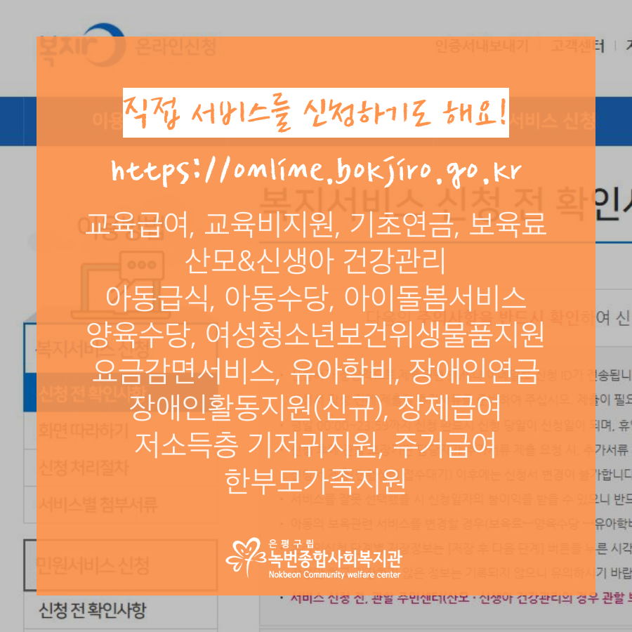 20190809 복지로 사이트 안내 (8).png