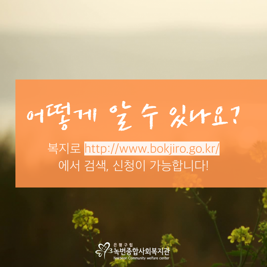 20190809 복지로 사이트 안내 (4).png