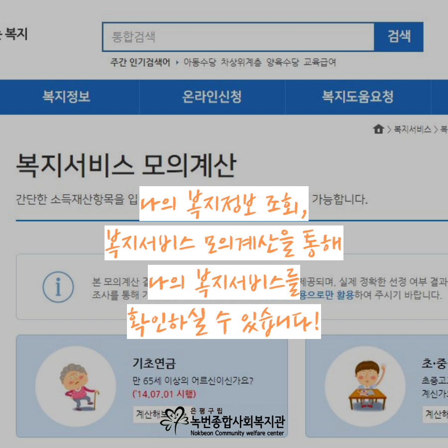 20190809 복지로 사이트 안내 (7).png