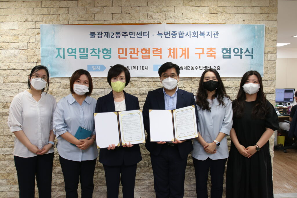 불광2동주민센터와의 업무협약