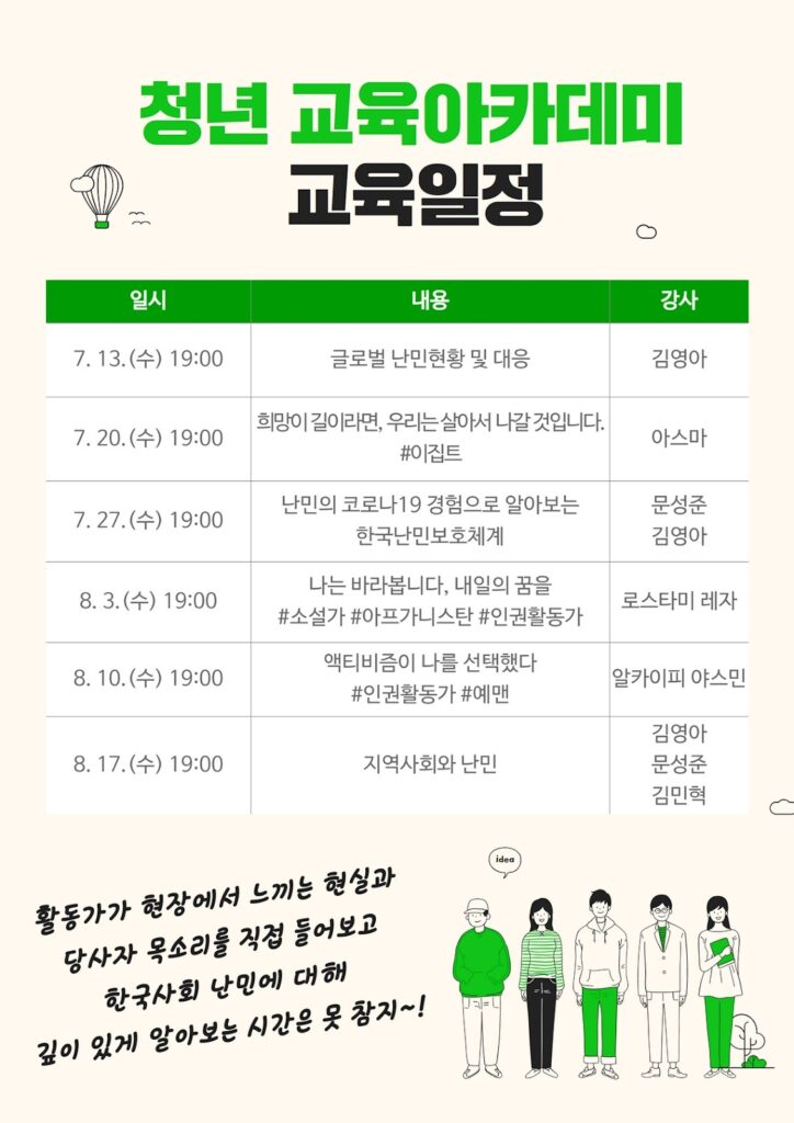 [은평외국인노동자센터] 청년교육아카데미-난민편 성황리에 끝마쳐