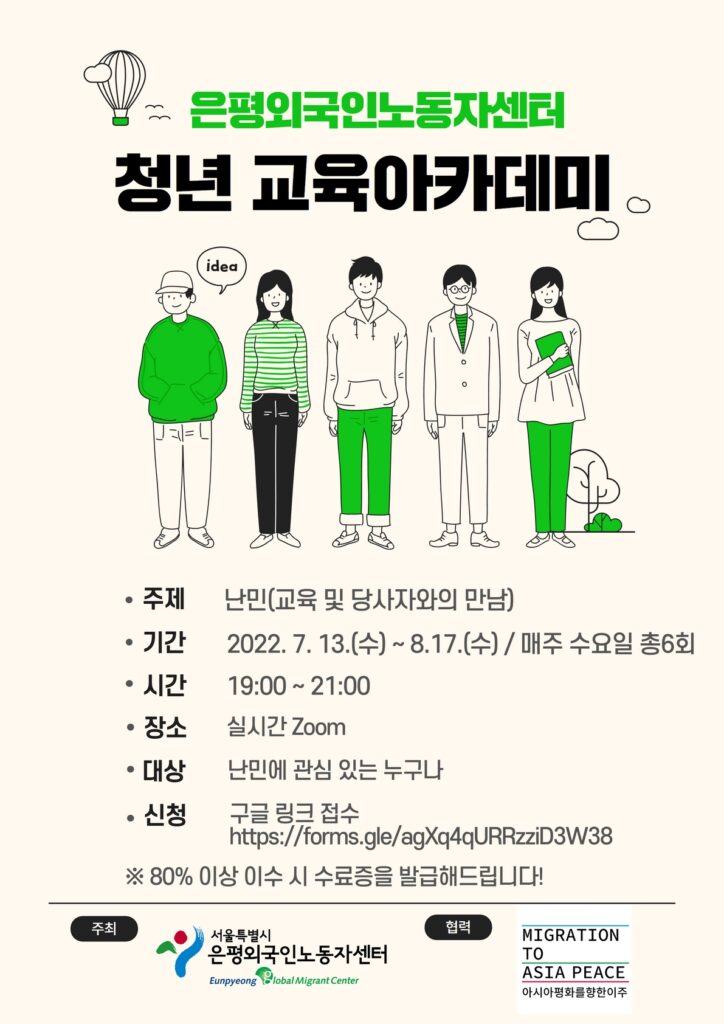 [은평외국인노동자센터] 청년교육아카데미-난민편 성황리에 끝마쳐
