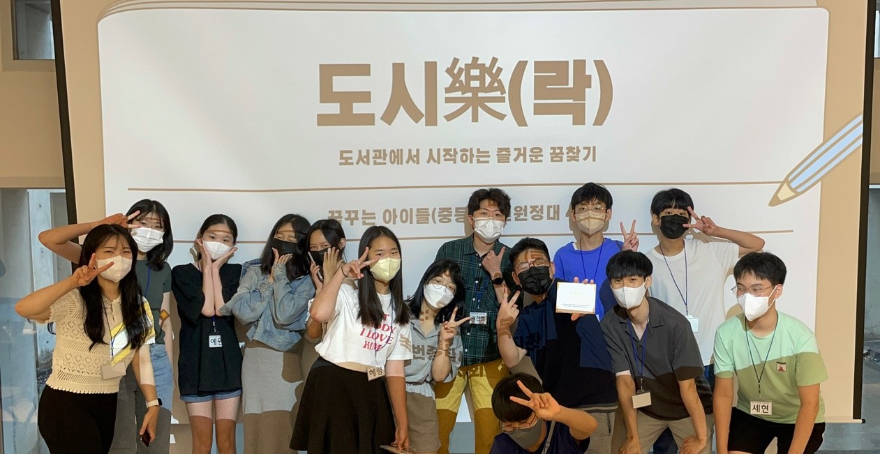 꿈꾸는 아이들(중등), 비전원정대 '도시락(도서관에서 시작하는 즐거운 꿈찾기)' 활동