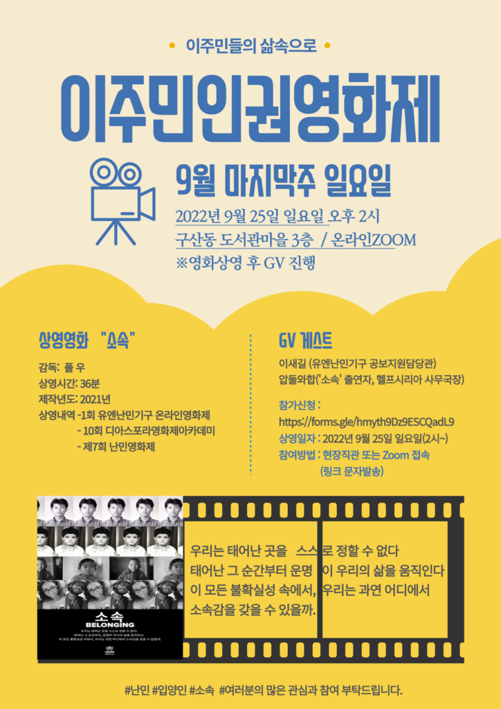 은평외국인노동자센터 제5회 이주민인권영화제 신청