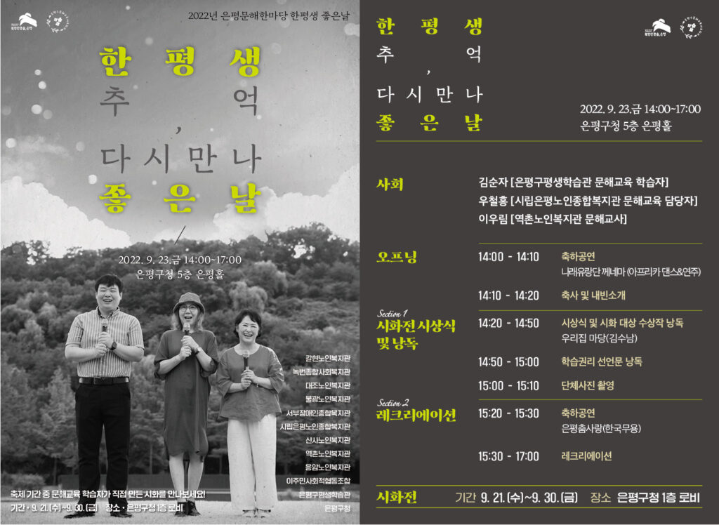 2022 은평문해한마당 한평생 좋은날 안내(9/23)