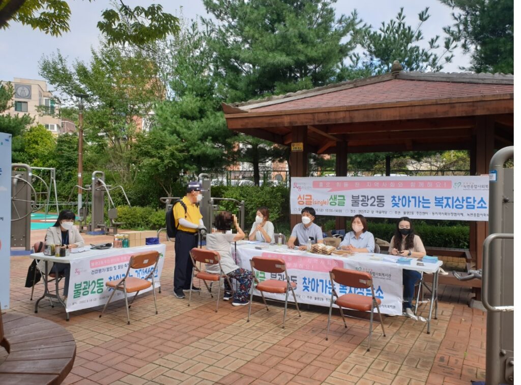 2022년 불광2동 싱글(single)생글 「찾아가는 복지상담소」