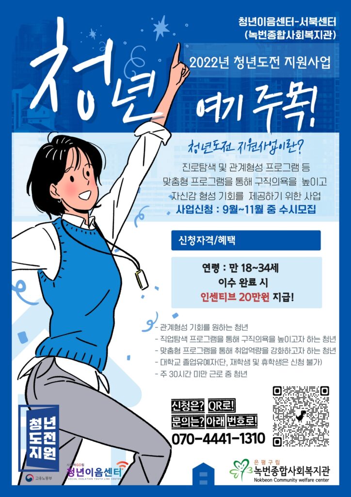 [청년도전 지원사업] 2022 청년도전 지원사업 참여자 모집