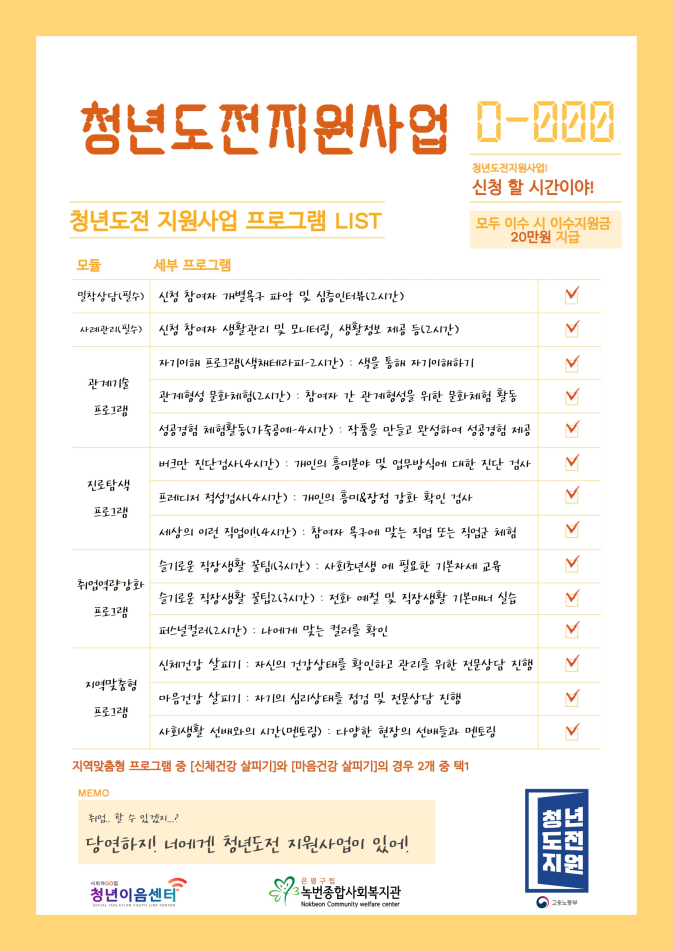 [청년도전 지원사업] 2022 청년도전 지원사업 참여자 모집
