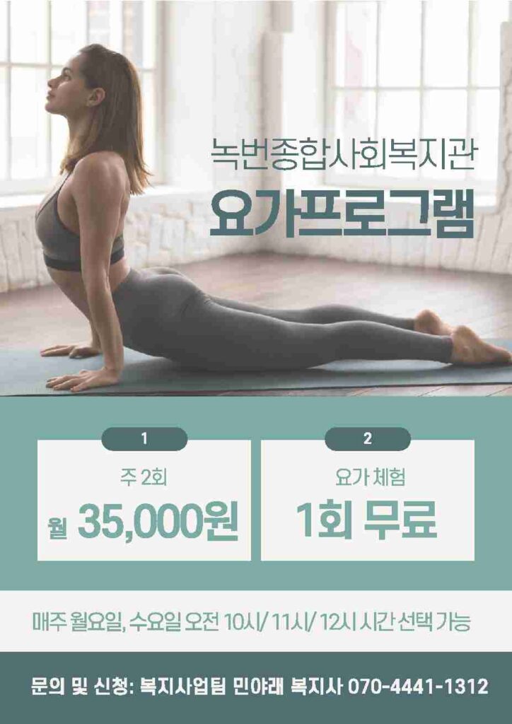 [모집] 성인요가프로그램 참여자 모집(1회 무료체험 가능)