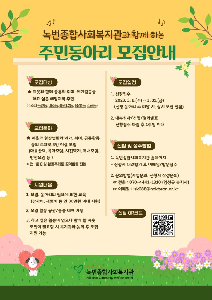[모집] 주민동아리를 모집합니다! (연 30만원 지원, 3/31까지 신청)