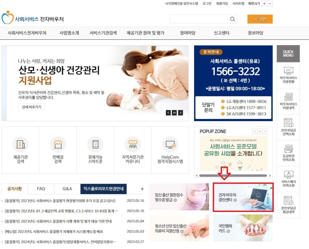 [안내드립니다] 바우처 부정사용 신고 처리 안내(사회서비스 전자바우처 클린센터)