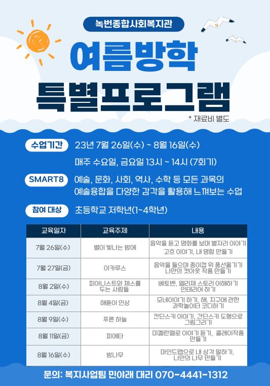 여름방학 특별프로그램  - smart8