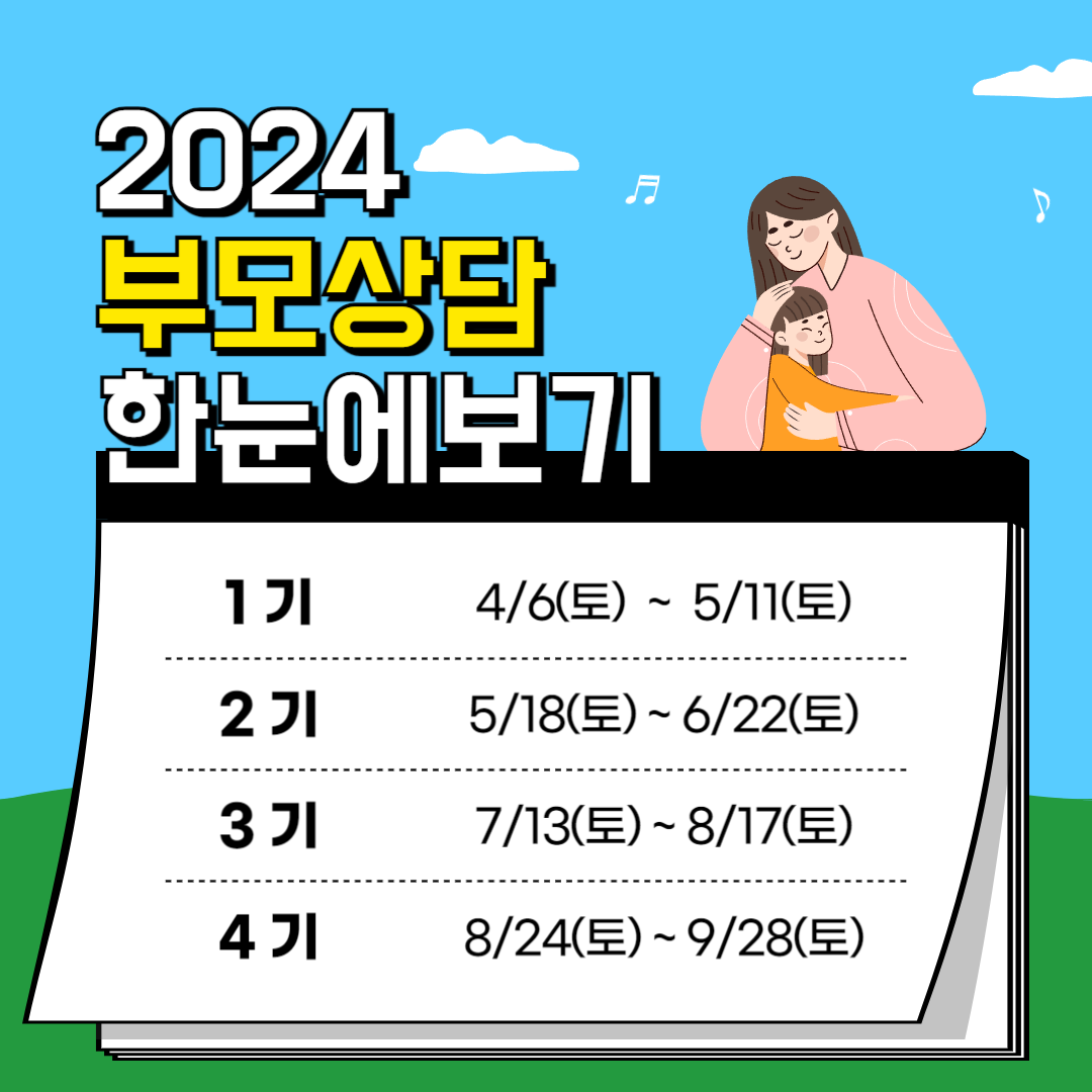 은평구청소년상담복지센터 부모상담 상시모집 안내