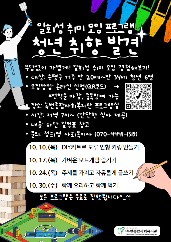 [시설개방사업/마감] 일회성 취미 모임, '청년 취향 발견' 참여자 모집