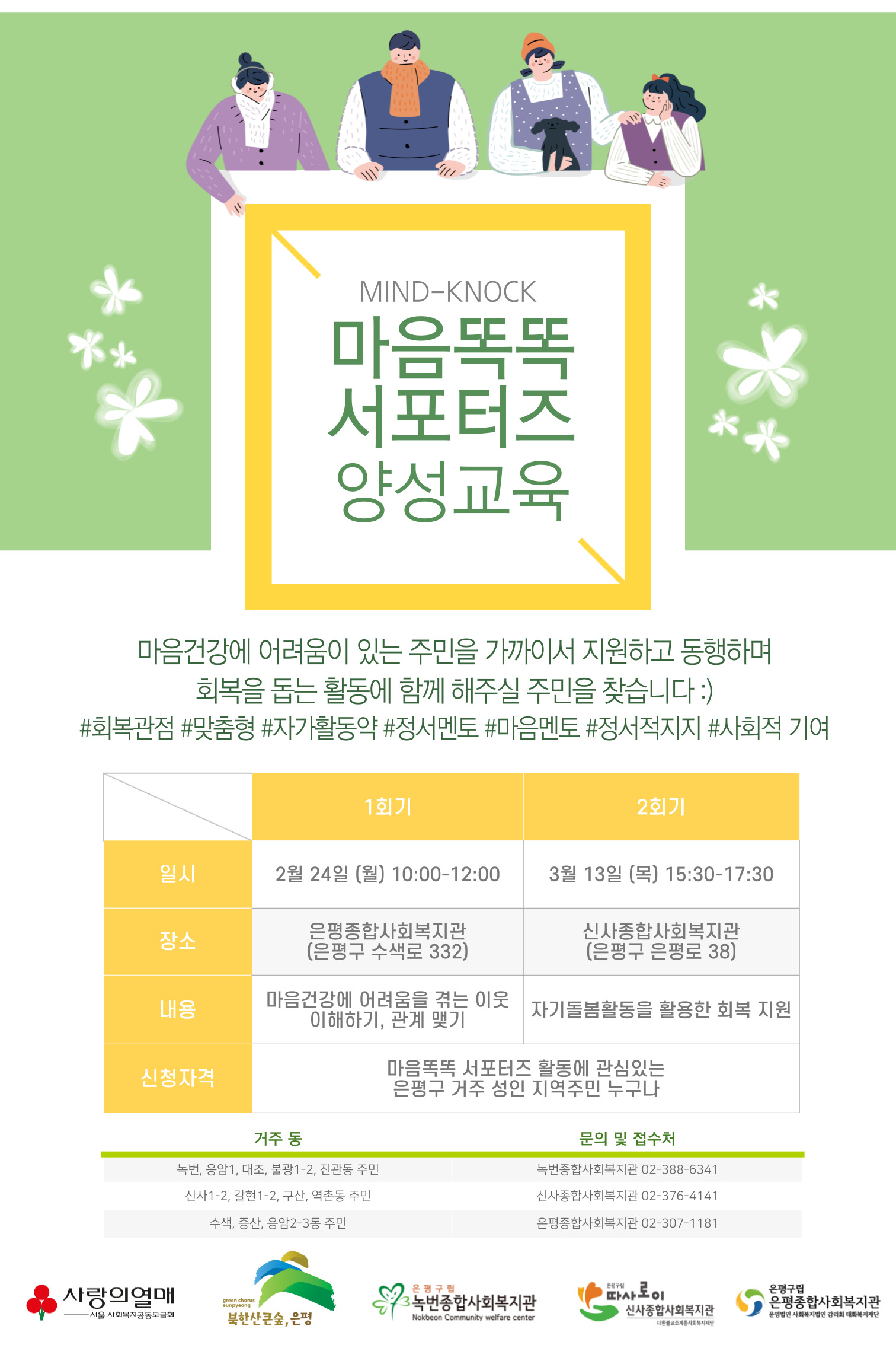 [마음똑똑] 서포터즈 양성교육 참여자 모집