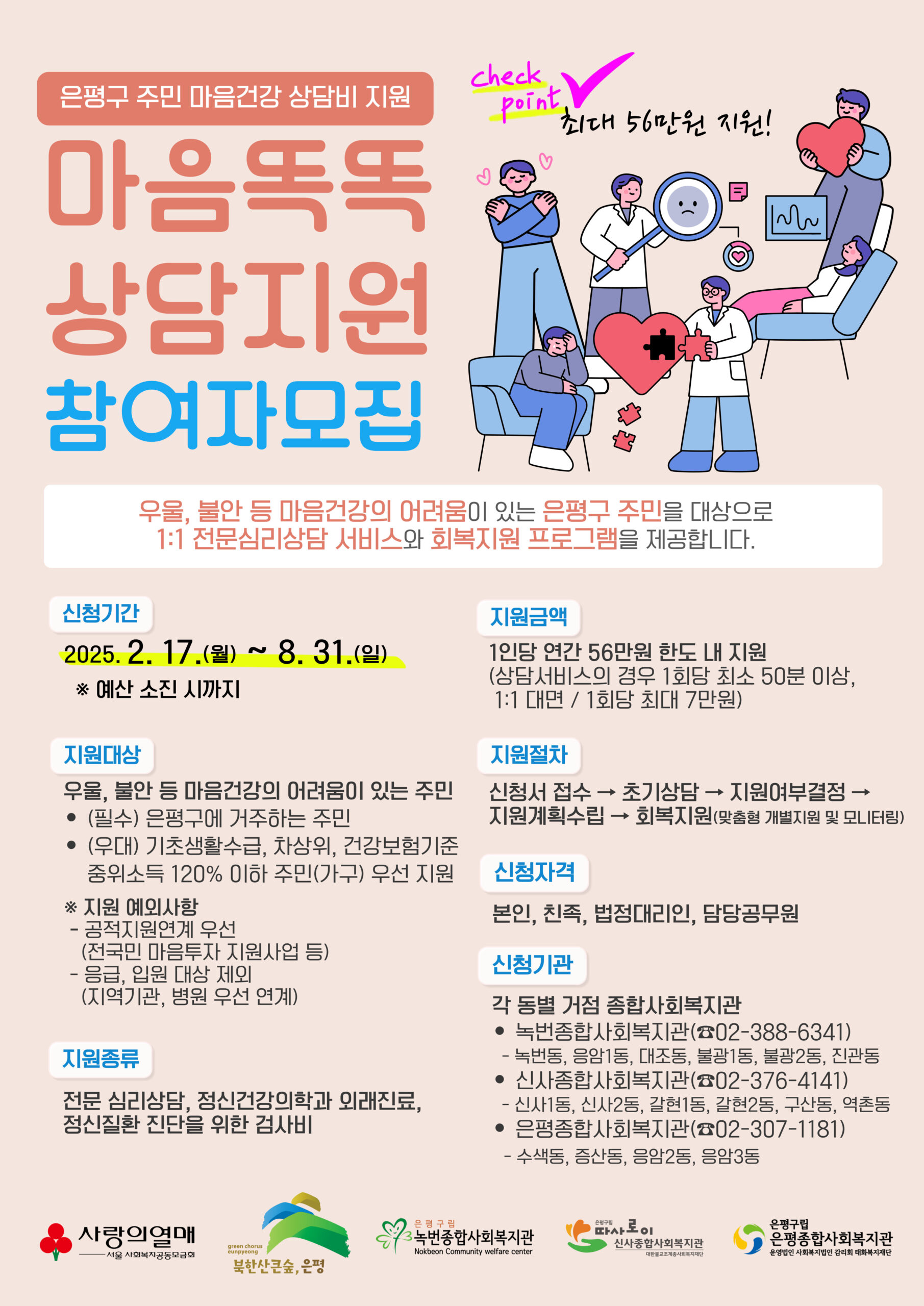 [안내] 마음똑똑 상담지원 참여자 모집(상시)