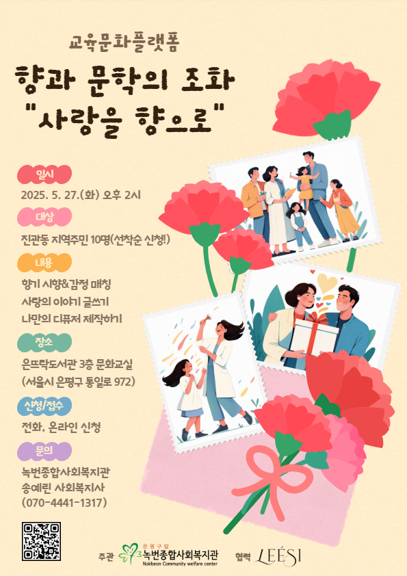 [진관동] '사랑을 향으로' 참여자 모집 안내!