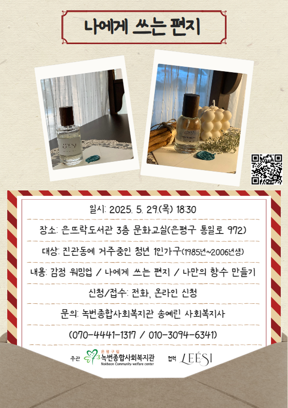 [진관동/청년일보] 나에게 쓰는 편지 참여자 모집 안내!