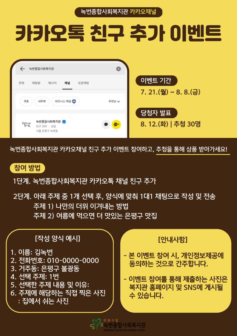 [이벤트] 카카오채널 친구 추가 이벤트 진행 안내!(마감)