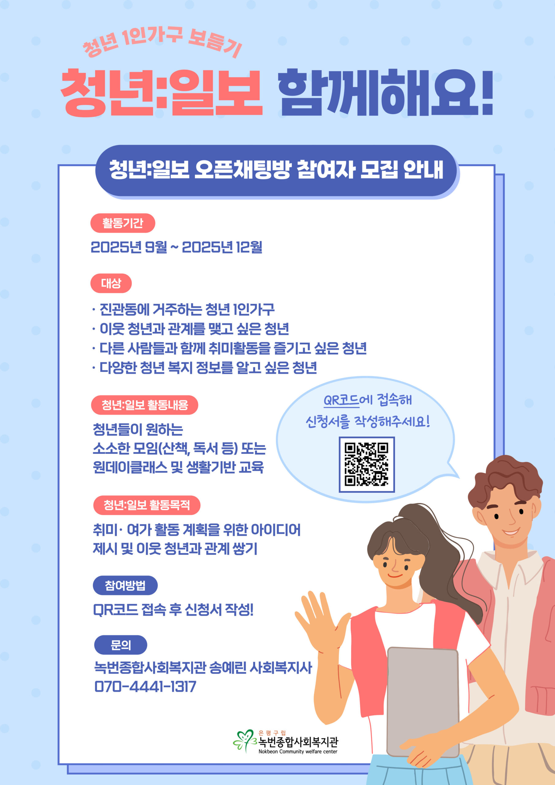 [진관동/청년:일보] 청년:일보 오픈채팅방 참여 안내!