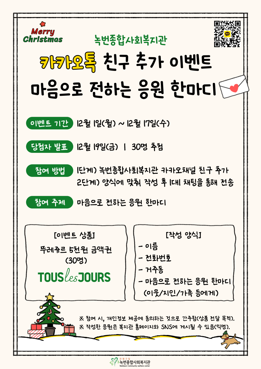 [이벤트] 카카오채널 친구 추가 이벤트 진행(~12/17)
