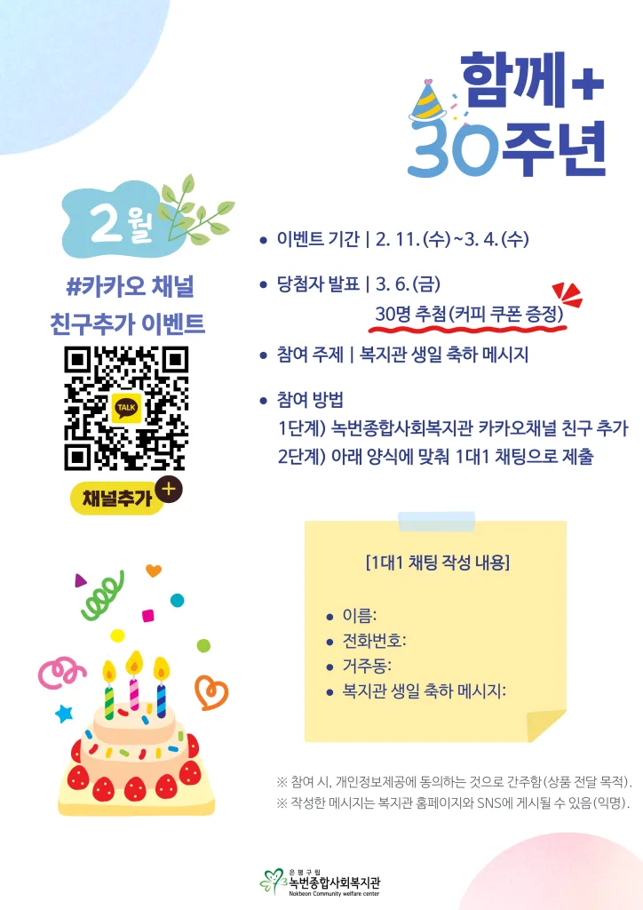 [이벤트] 카카오채널 친구 추가 이벤트 진행(~3/4)
