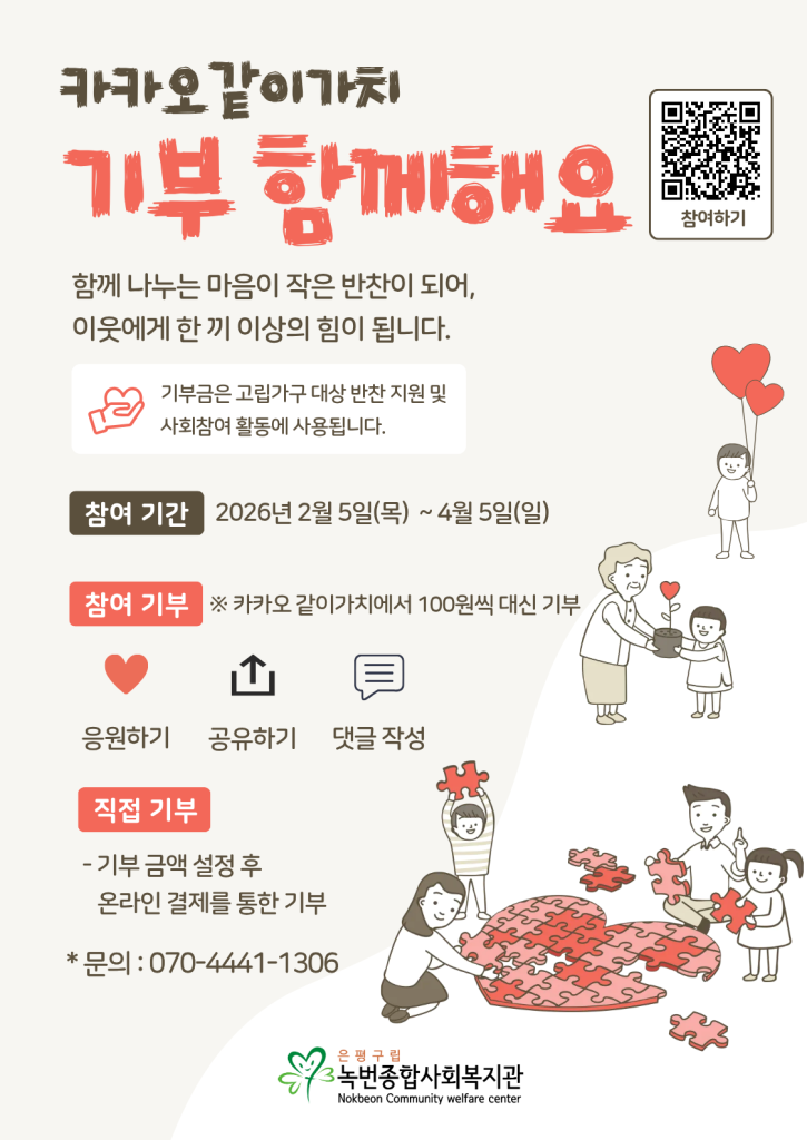 [모금/카카오 같이가치] 따뜻한 마음으로 함께 나눔해요!(종료)