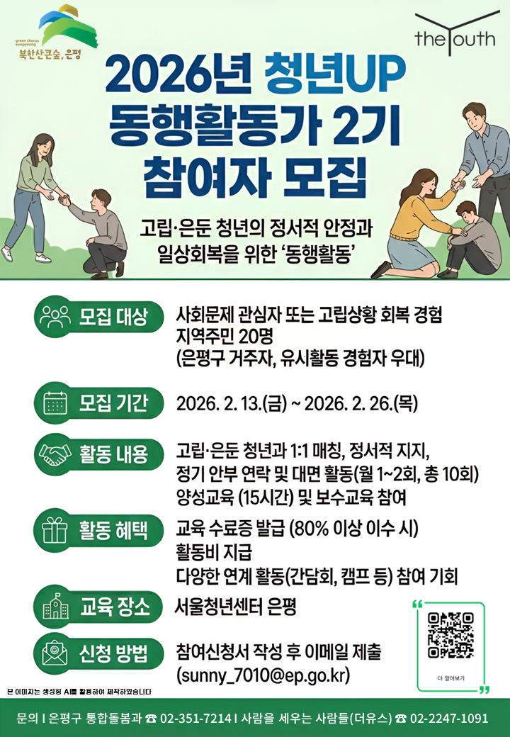 [청년UP] 2026년 청년UP 동행활동가 2기 참여자 모집!