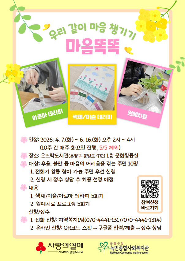 [마음똑똑] 우리 같이 마음 챙기기 참여자 모집(4/7~6/16, 총 10회기)(마감)