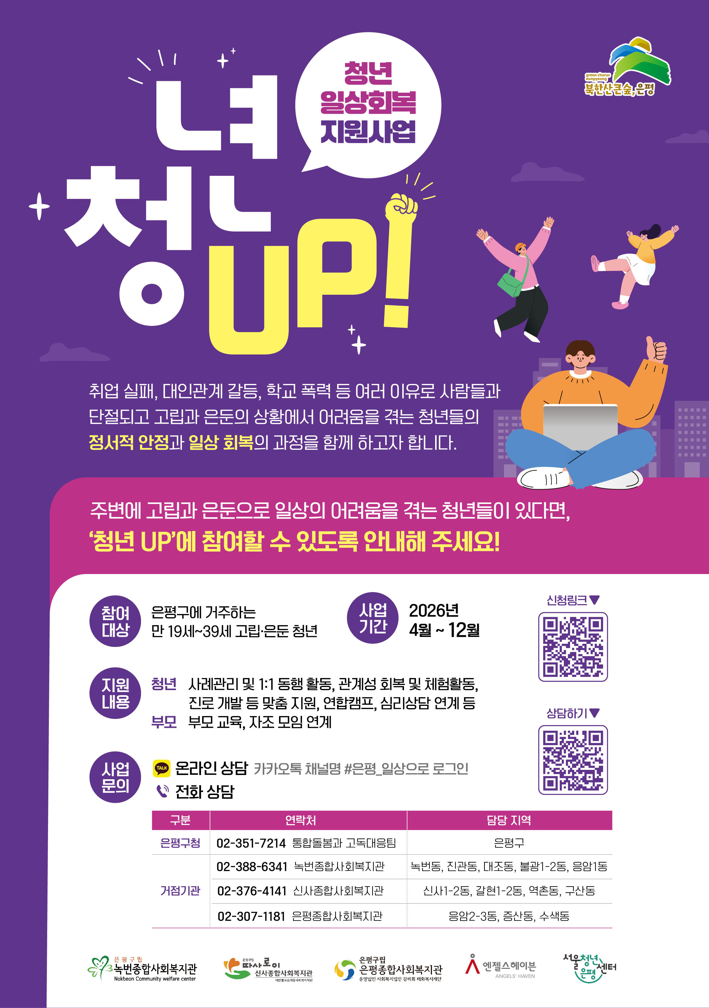 [청년UP] 청년 일상회복지원사업 청년UP 참여자 모집!