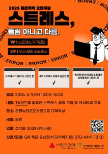 [마음똑똑] 4월, 지역주민 오픈특강 참여자 모집(마감)