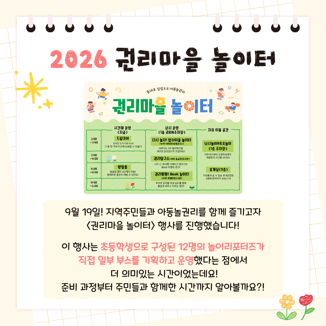 [동네로 삼삼오오] 권리마을 놀이터 진행!