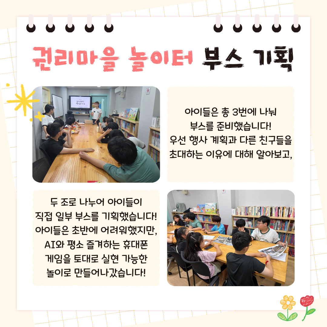[동네로 삼삼오오] 권리마을 놀이터 진행!