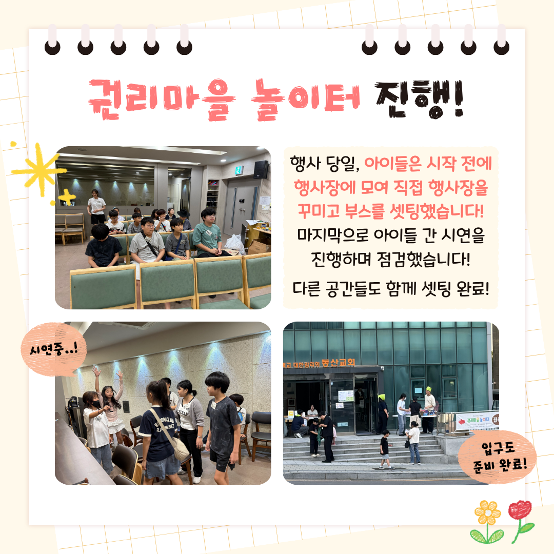 [동네로 삼삼오오] 권리마을 놀이터 진행!