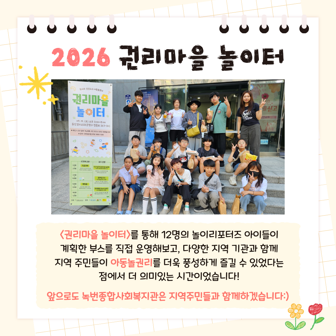 [동네로 삼삼오오] 권리마을 놀이터 진행!