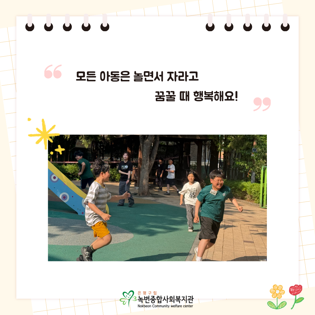 [동네로 삼삼오오] 권리마을 놀이터 진행!
