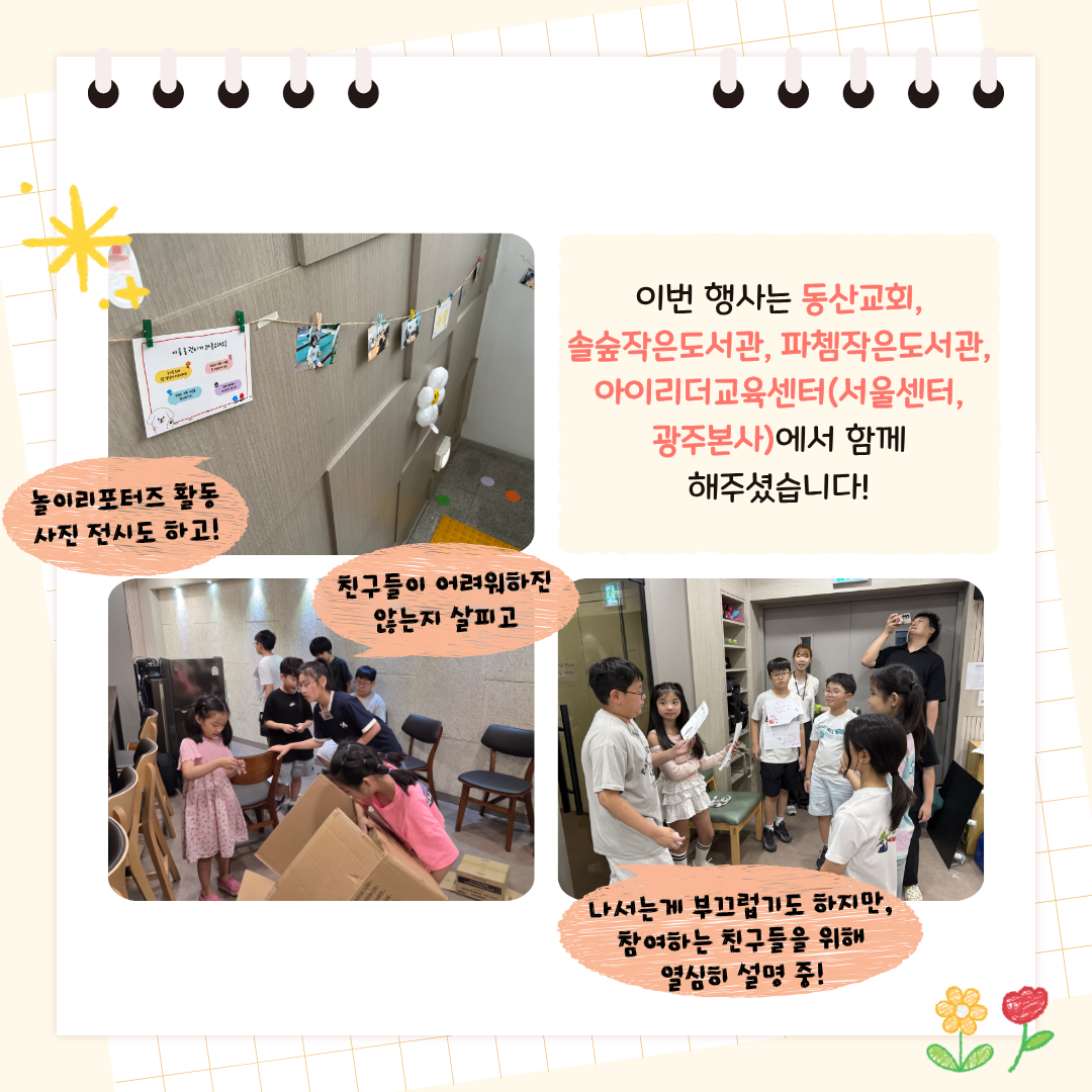 [동네로 삼삼오오] 권리마을 놀이터 진행!